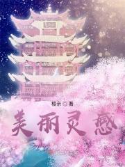 美丽灵感 极乐节点