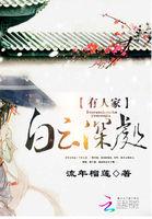 白云深处有人家生的意思