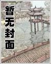 直男瘸子被死对头们强制爱了_